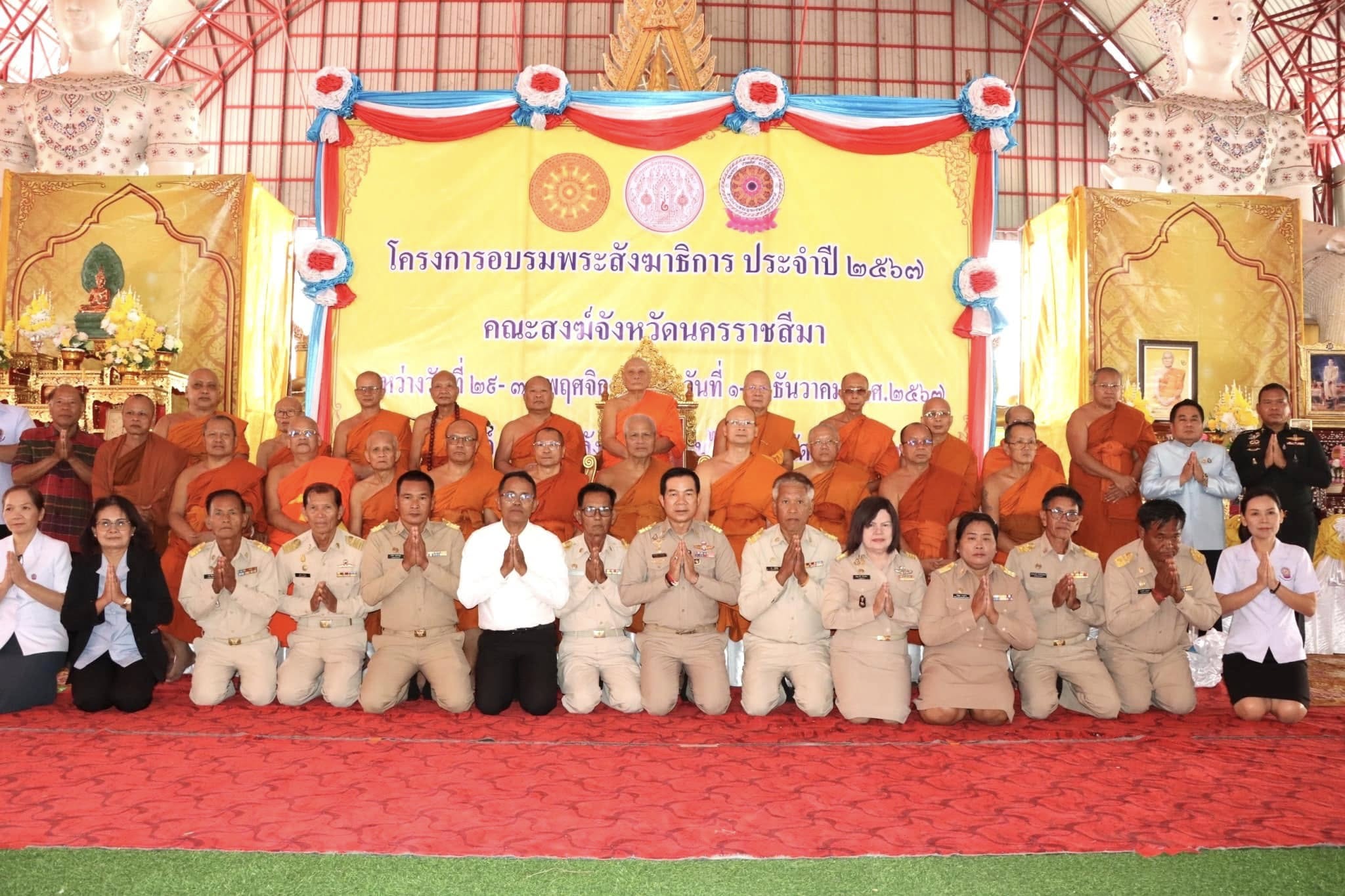 ร่วมถวายสักการะและถวายการต้อนรับ พระเดชพระคุณพระพรหมวชิรธีรคุณ เจ้าคณะภาค 11 ในโอกาสที่ได้เมตตามาเป็นประธานเปิดการอบรมพระสังฆาธิการ ประจำปี 2567 ระดับเจ้าคณะตำบล-รองเจ้าคณะตำบล-เจ้าอาวาส-รองเจ้าอาวาสและผู้ช่วยเจ้าอาวาส ของจังหวัดนครราชสีมา