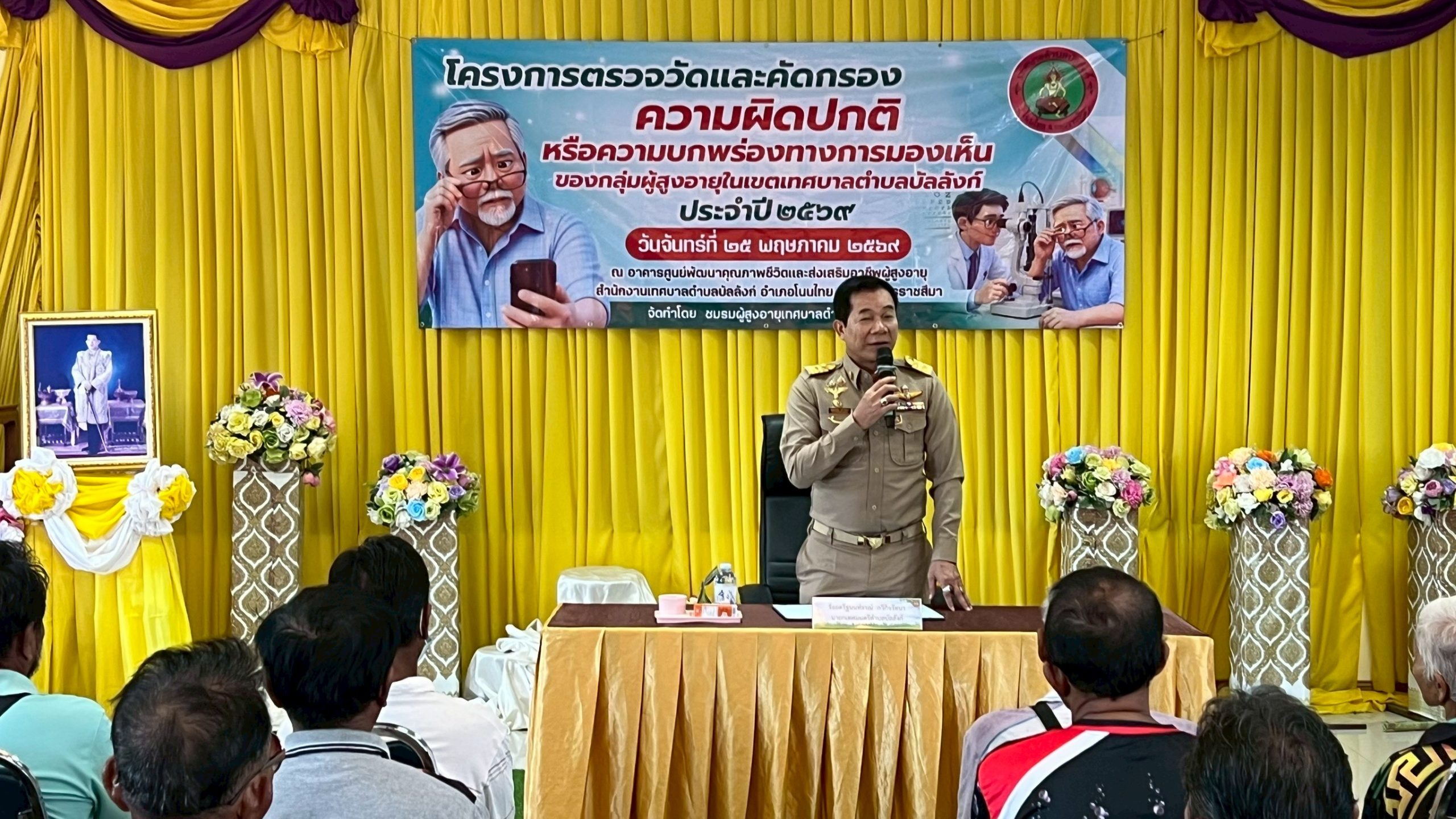 นายกเทศมนตรีเป็นประธานพิธีเปิดโครงการตรวจวัดและคัดกรองความผิดปกติหรือความบกพร่องทางการมองเห็นของกลุ่มผู้สูงอายุเทศบาลตำบลบัลลังก์