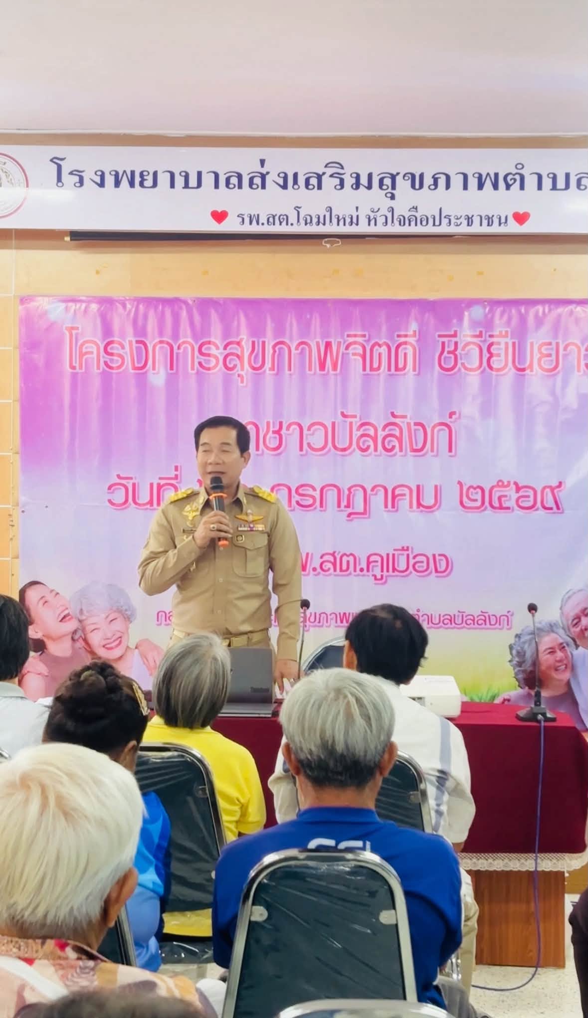 นายกเทศมนตรีตำบลบัลลังก์  เป็นประธานกล่าวเปิดโครงการสุขภาพจิตดี  ชีวิตยืนยาวเราชาวบัลลังก์ 