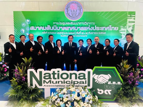 การประชุมและการสัมมนาทางวิชาการสมาคมสันนิบาตเทศบาลแห่งประเทศไทย  ครั้งที่ 2  ประจำปี 2569 